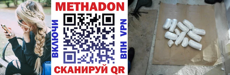 Метадон methadone  Купить  Приморск 